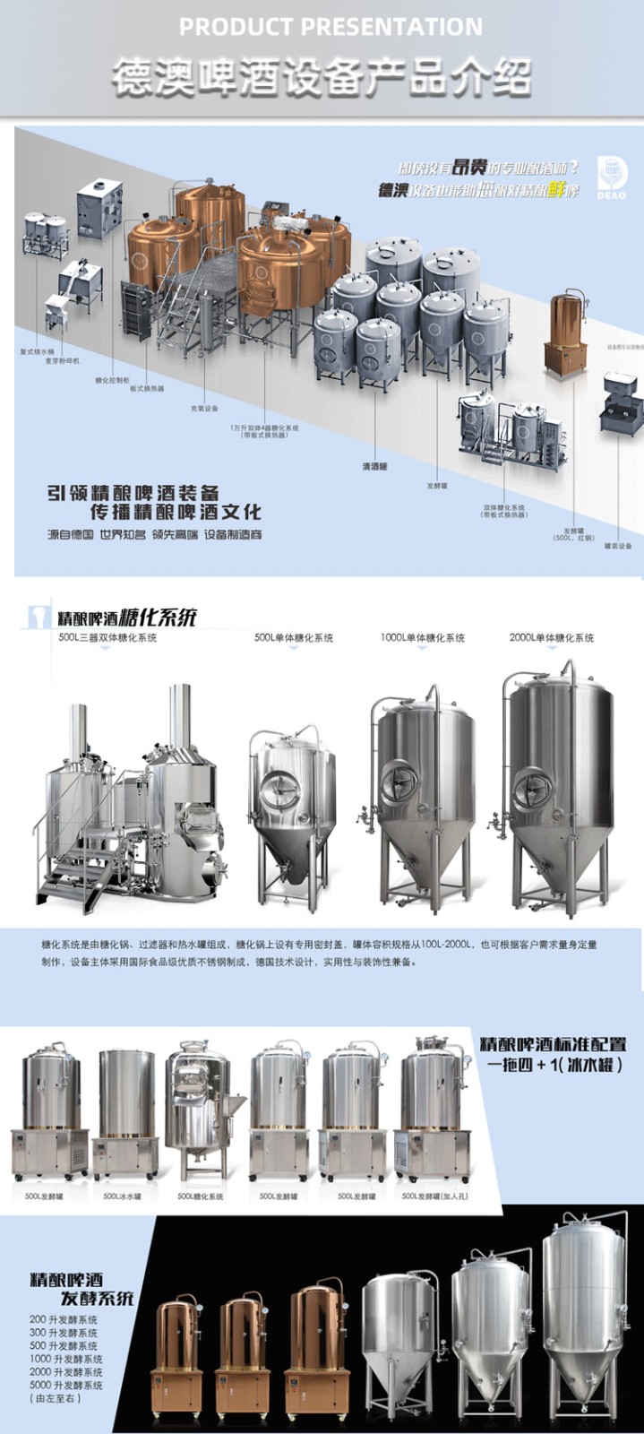 德澳啤酒設備廠家產(chǎn)品詳情